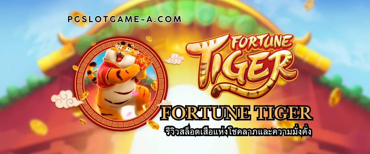 Fortune Tiger